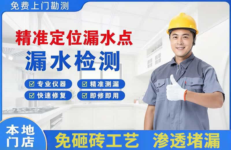 南郊精准测漏点