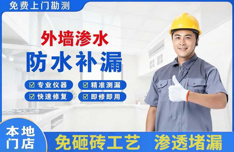 南郊外墙渗水维修