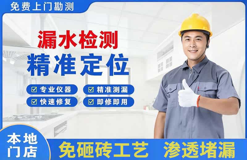 南郊漏水检测精准定位