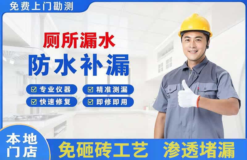 南郊厕所漏水维修