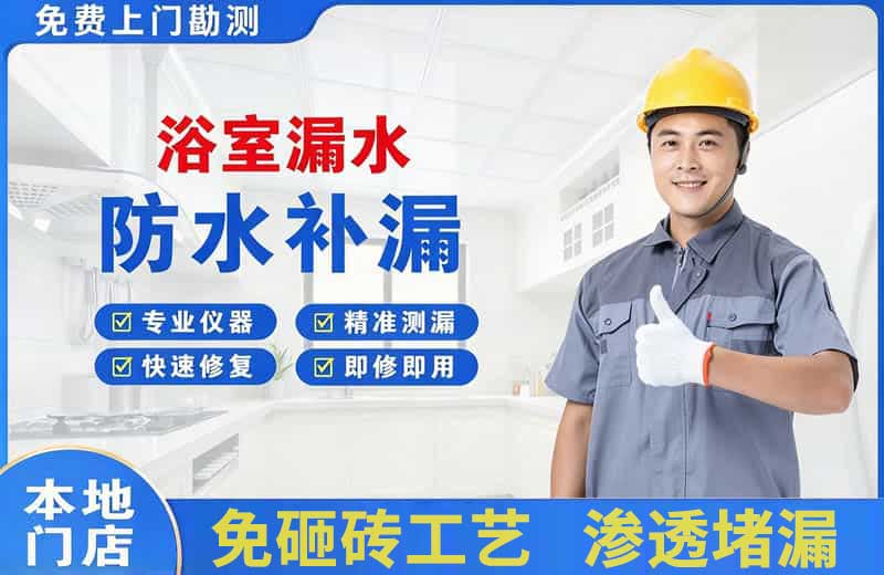 南郊浴室漏水维修